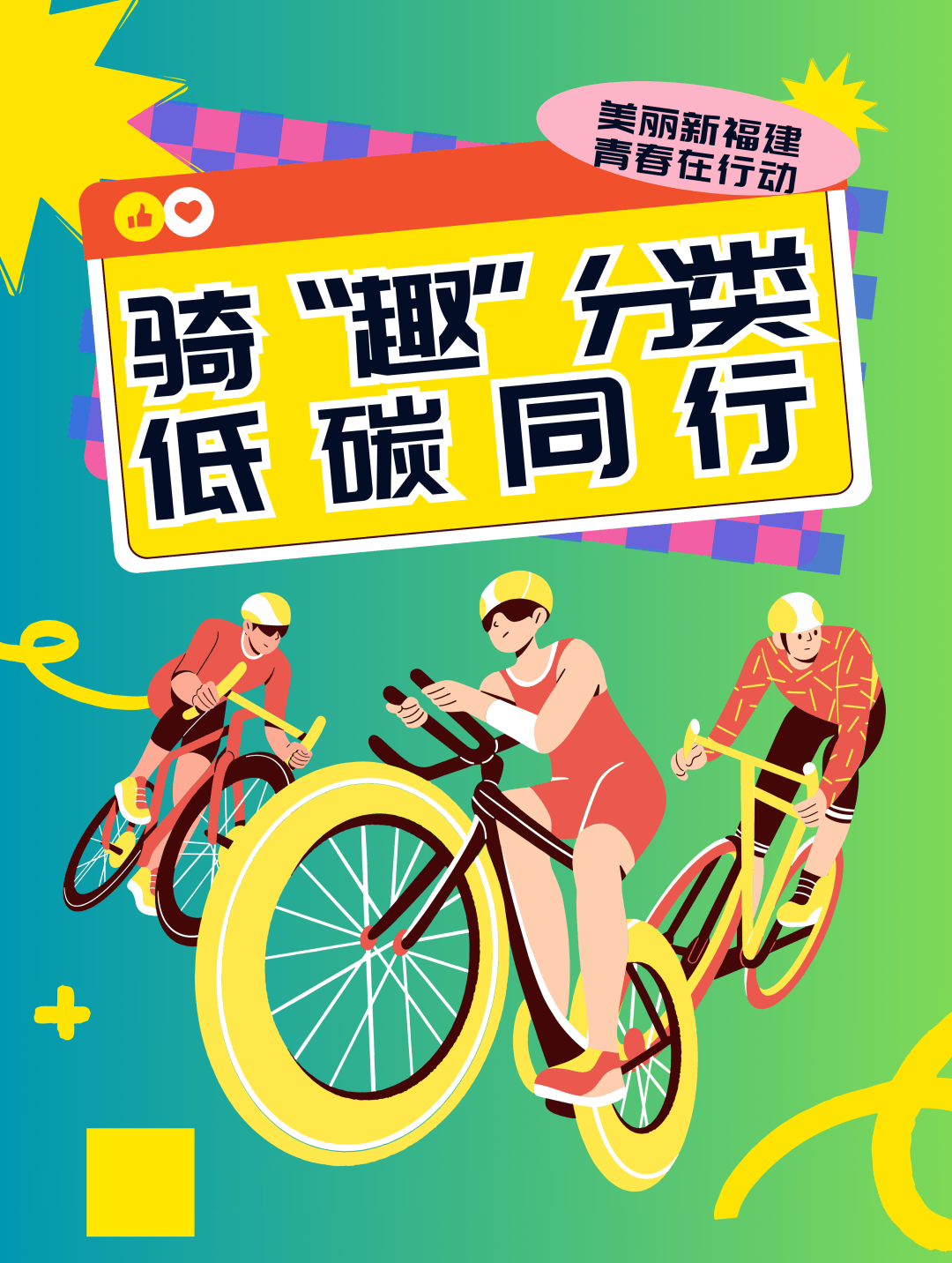 全国自行车节能骑游,绿色环保新潮流 全国自行车节能骑游,绿色环保新潮流