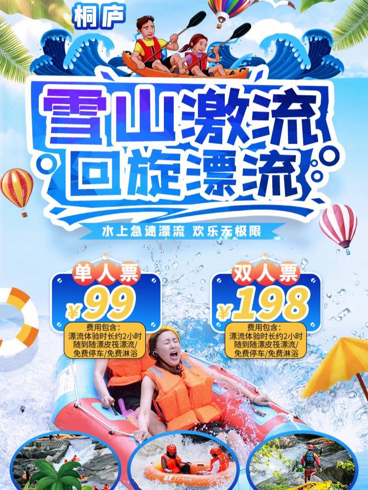 关于激流漂流勇士赛,水上速度与力量的巅峰对决的信息 关于激流漂流勇士赛,水上速度与力量的巅峰对决的信息