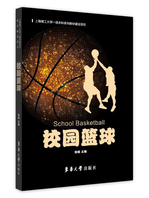 -体育化校园新风尚，篮球运动在全国高校广泛普及的简单介绍