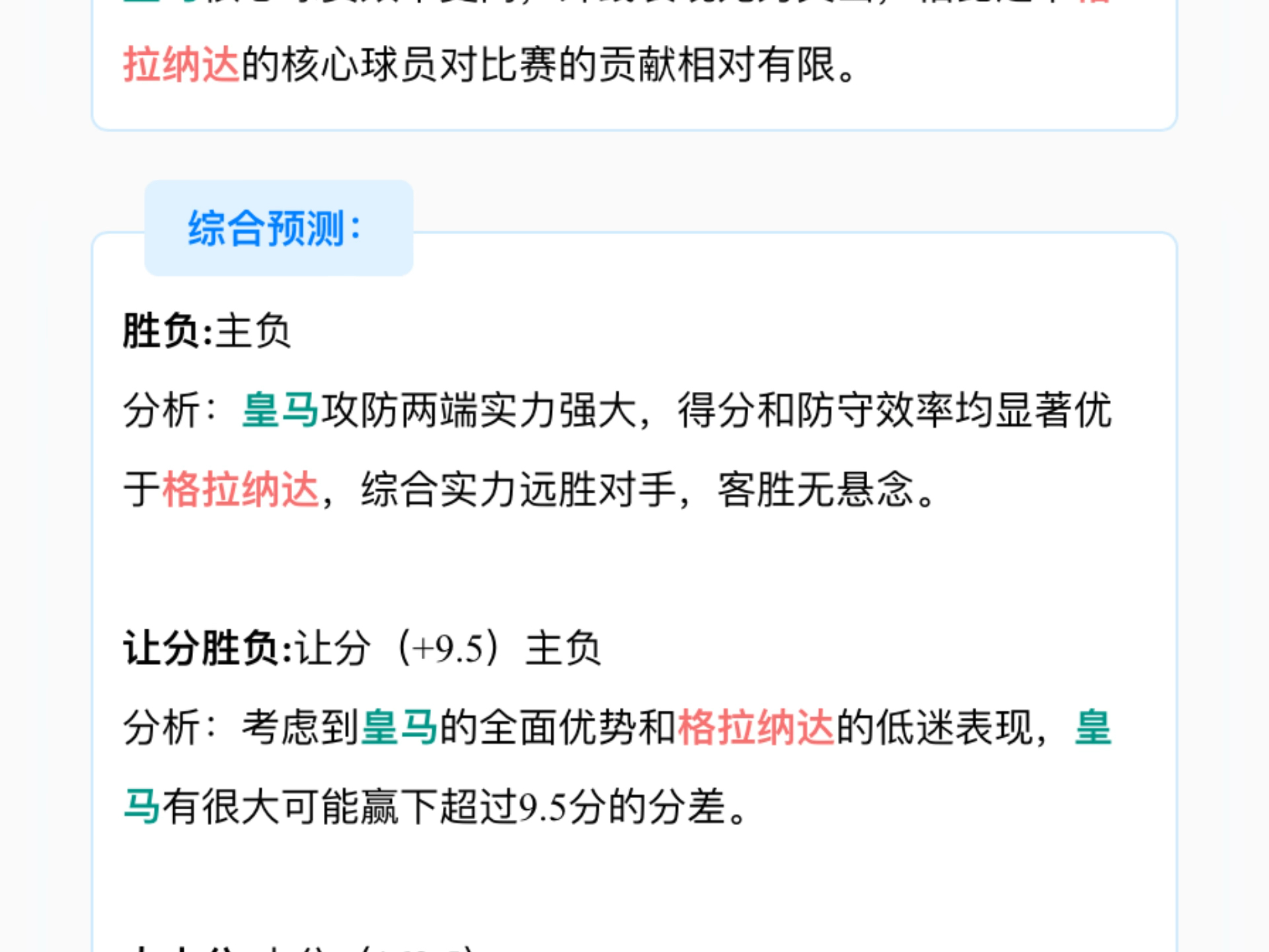 西甲比赛终局，教练详细解读进攻组成和防守体系的优化路径的简单介绍