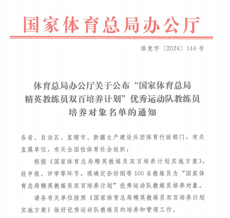 九游电脑版-中国体育总局宣布多项政策支持篮球青训发展的简单介绍